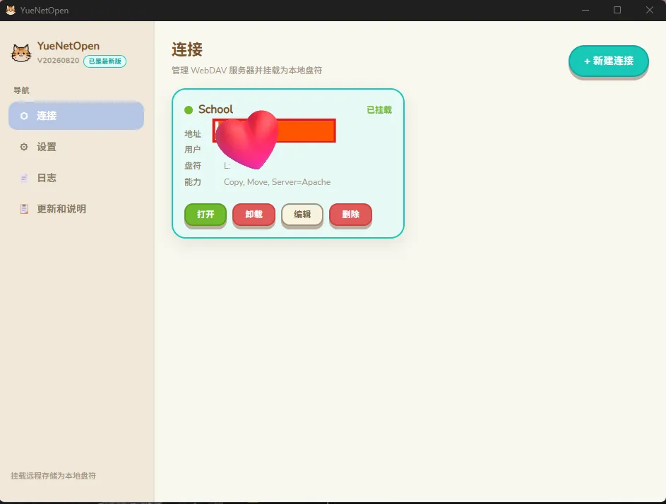 完美替代Raidrive的WebDav工具 悦开YueNetOpen